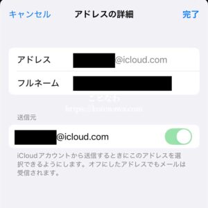 メールを送る時に本名バレしない為に設定で見る場所