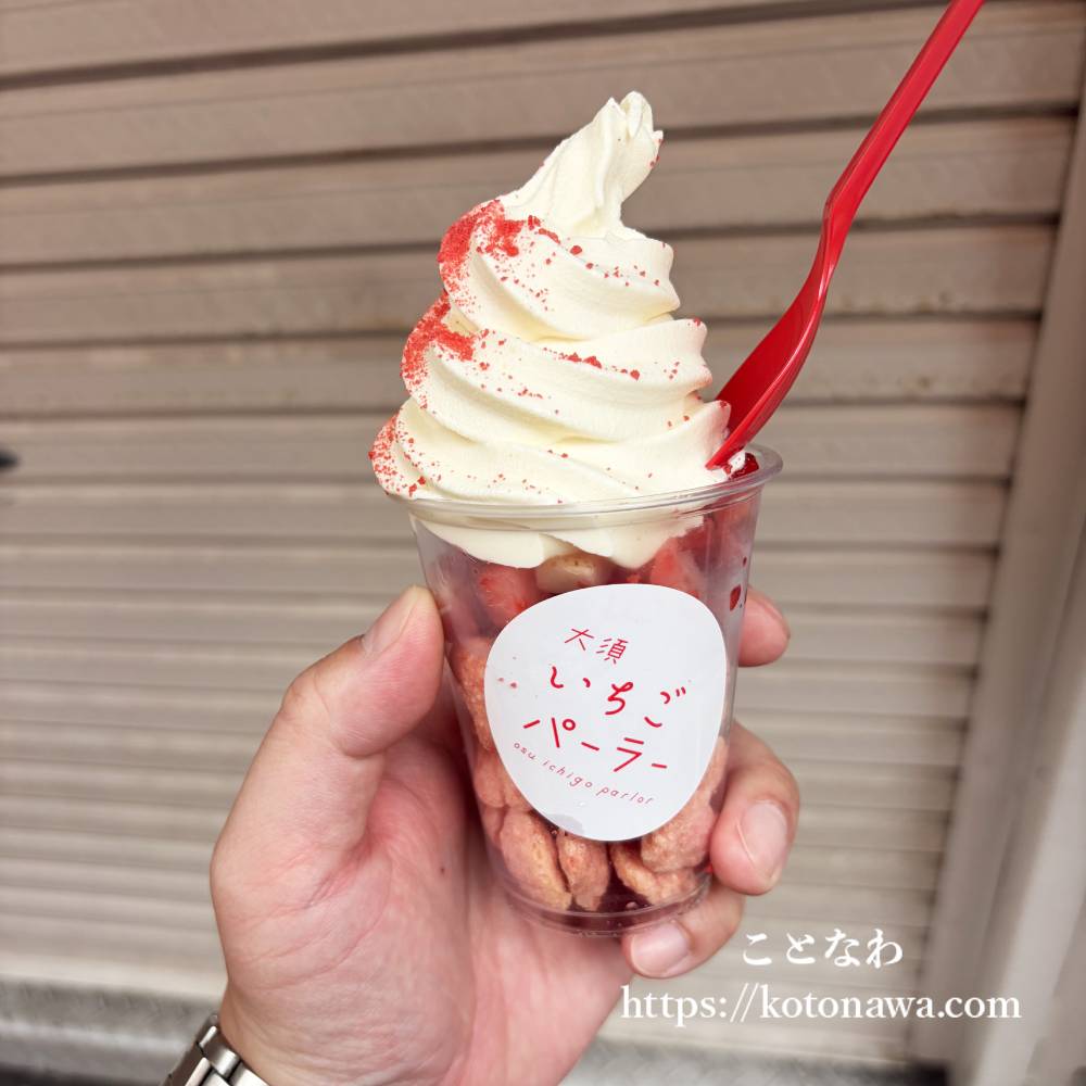 いちごパーラーソフトクリーム