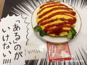 ドカ食い大好きもちづきさんコラボカフェメニューの約1kgあるオムライス、通称オムさん。カロリー3485Kcal