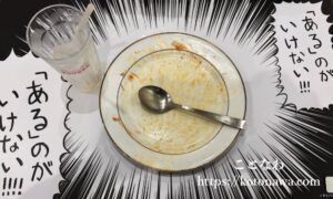 完食